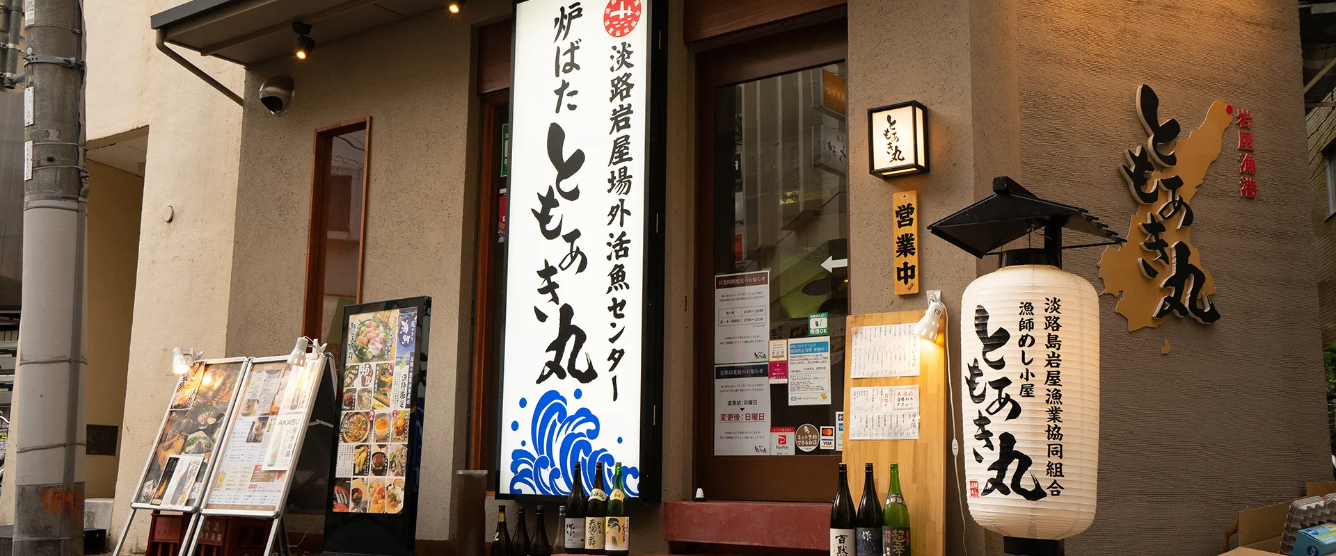 炉ばた ともあき丸 北野坂店 メインビジュアル