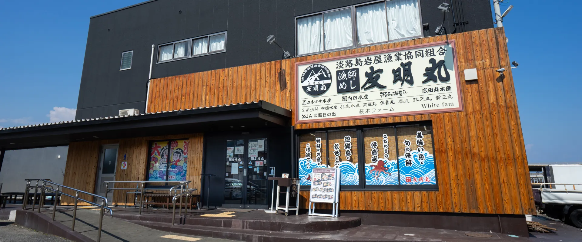 友明丸 メインビジュアル